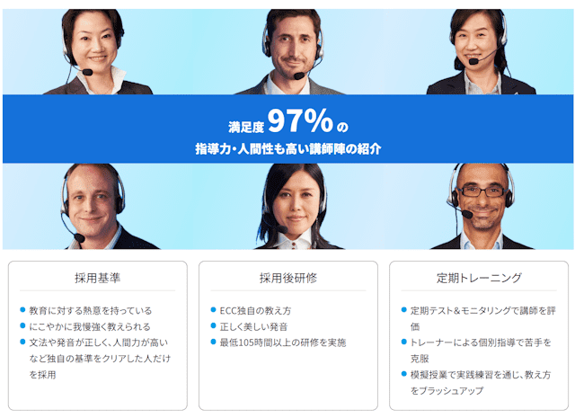 ECCオンラインレッスン　講師